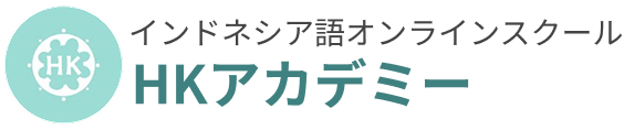 HKアカデミー